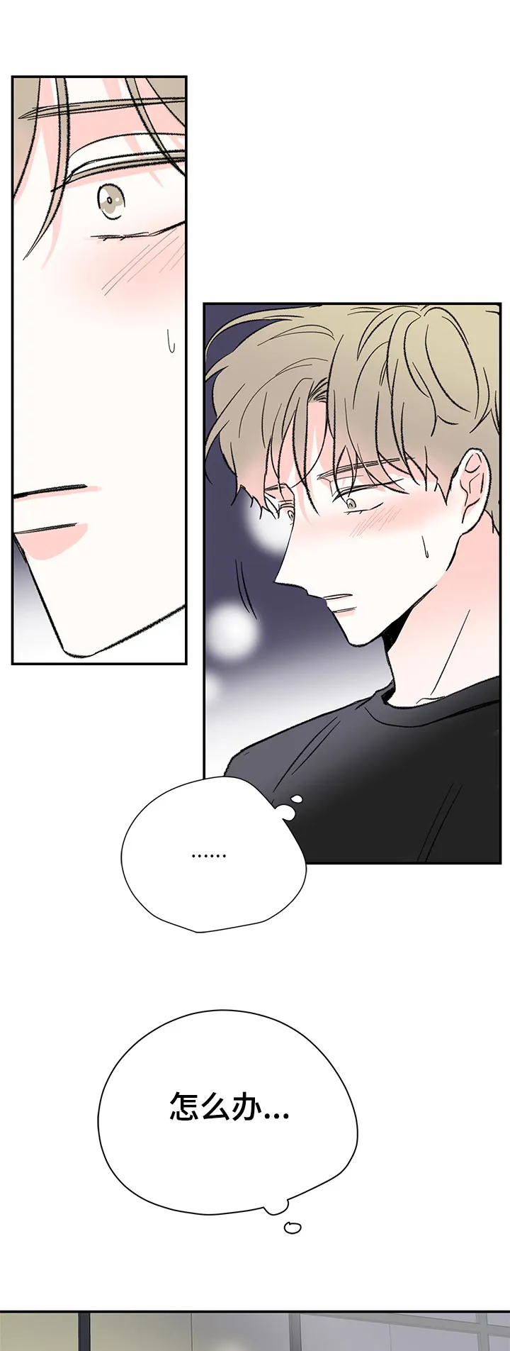 暗恋漫画最新漫画,第63章：做错事的感觉10图