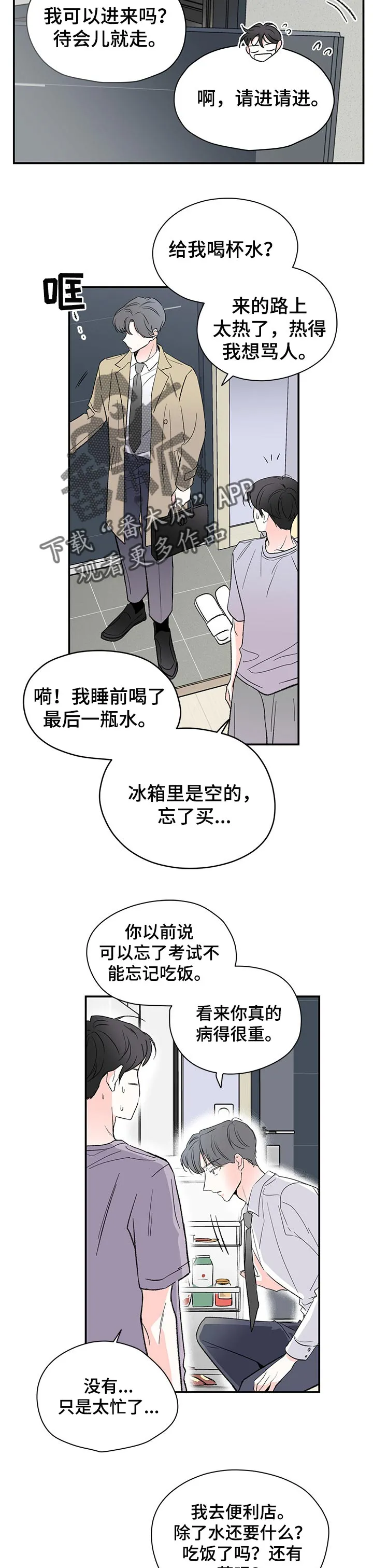 暗恋期漫画漫画,第50章：不了解你3图