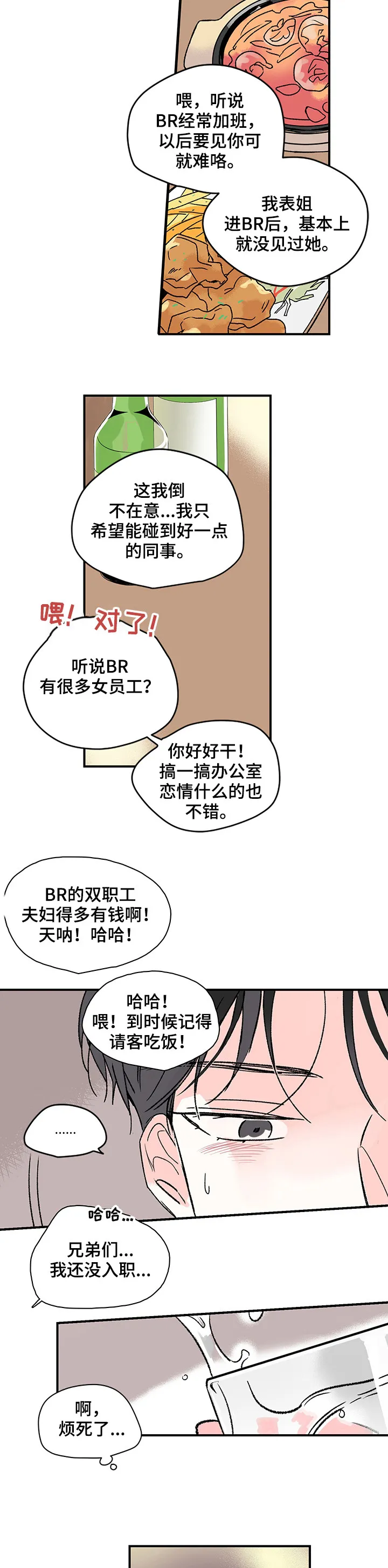暗恋漫画图片漫画,第1章：暗恋5图