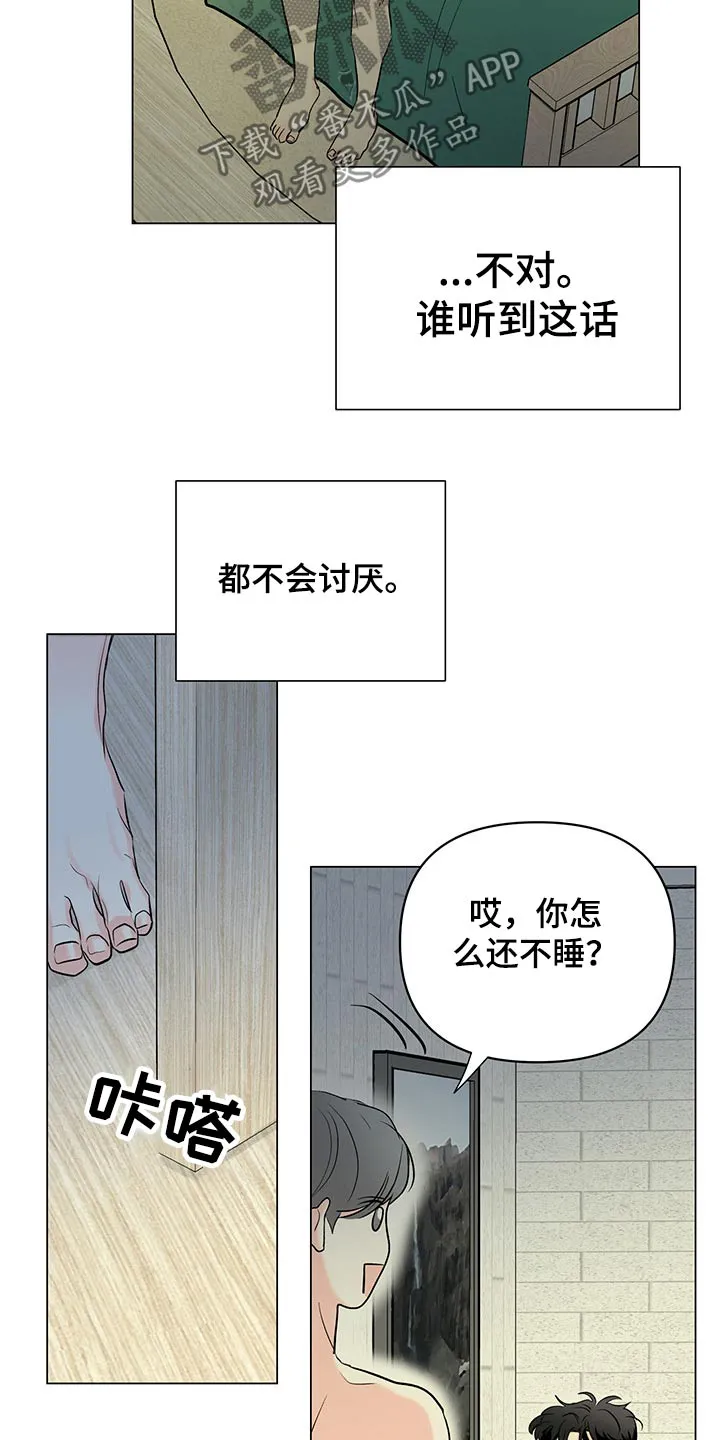 暗恋期漫画漫画,第92章：【第二季】关心18图