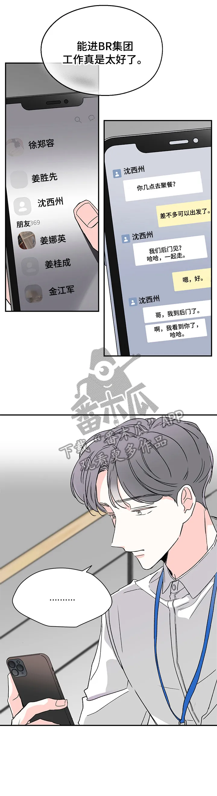 暗恋心事漫画漫画,第20章：沉思7图