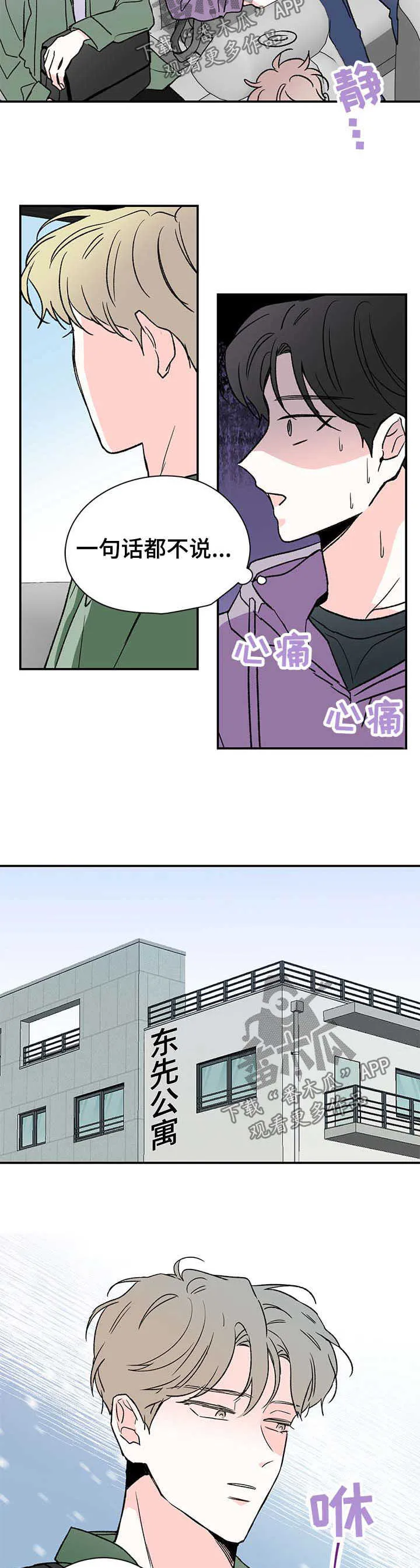 暗恋期漫画漫画,第36章：这下怎么办6图