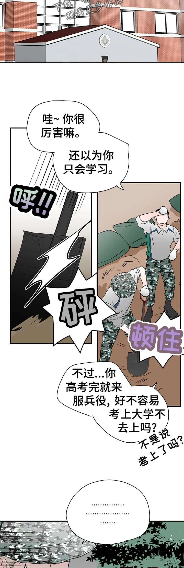 暗恋错过漫画漫画,第67章：一切的回答2图