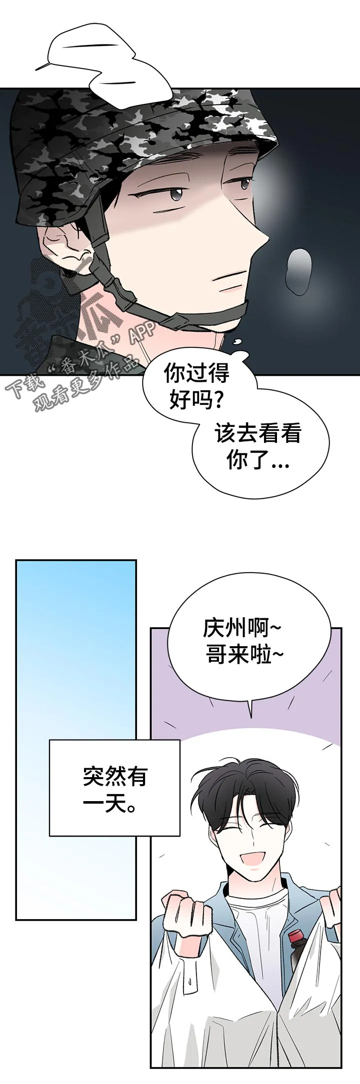 暗恋期漫画漫画,第65章：什么鬼？1图