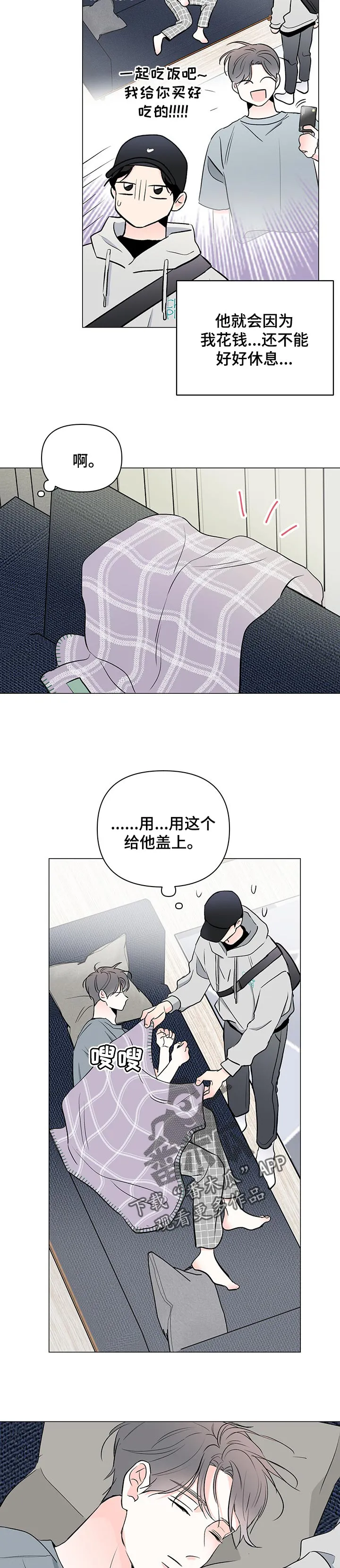 暗恋心事漫画漫画,第81章：【第二季】在躲我5图