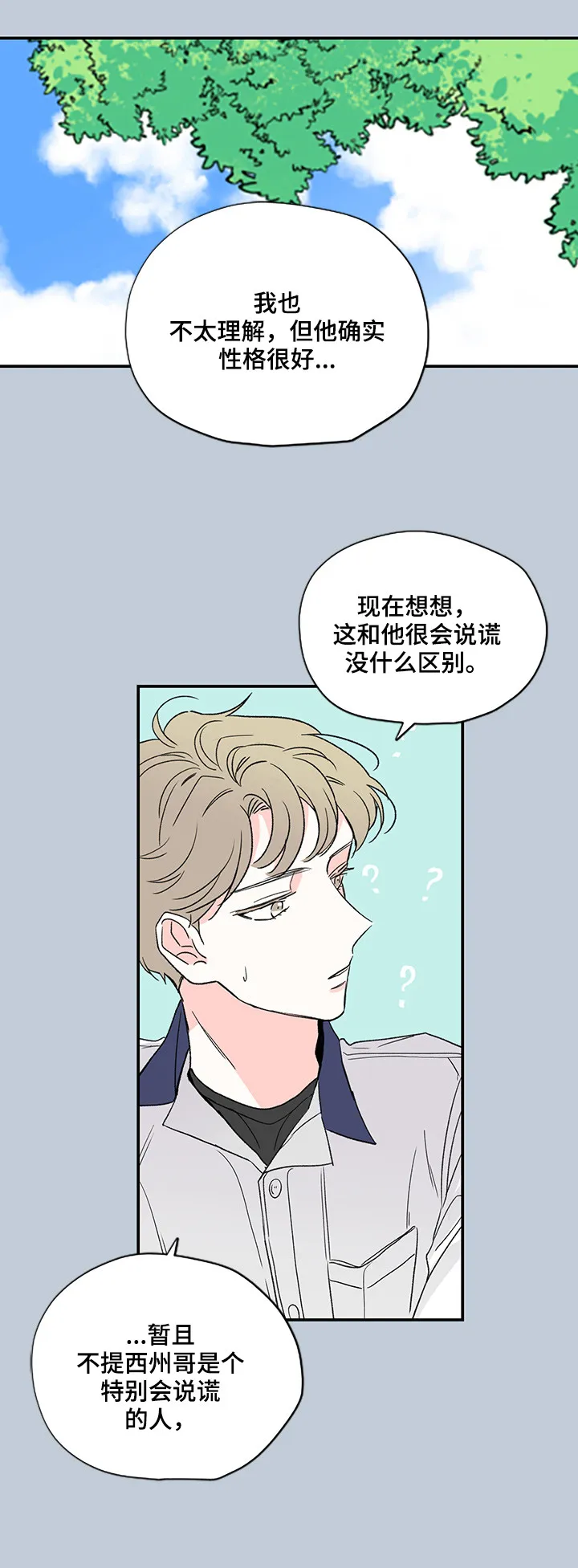 暗恋期漫画漫画,第10章：又是谁5图