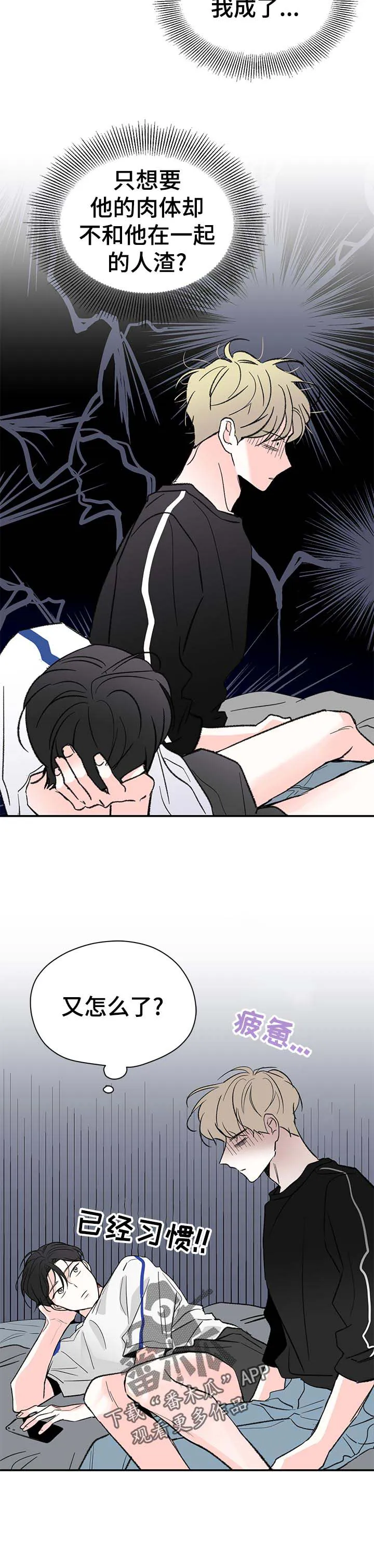 暗恋期漫画漫画,第58章：上门6图