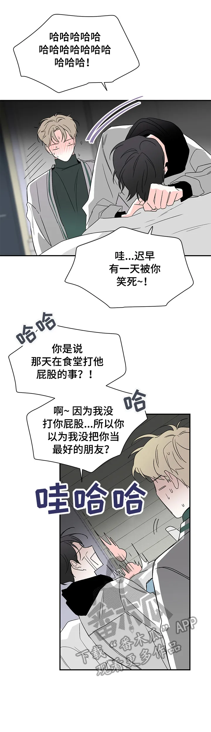 暗恋期漫画漫画,第28章：骚扰4图