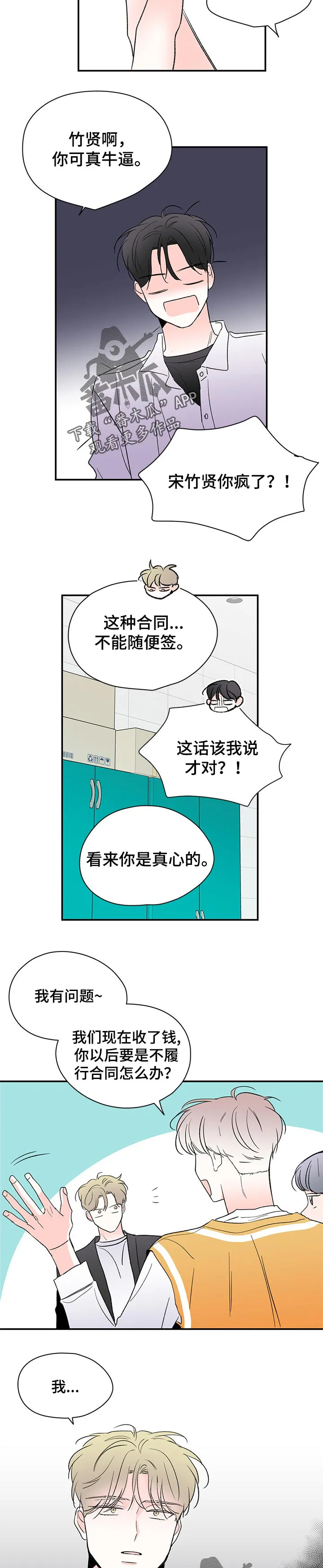 暗恋期漫画漫画,第68章：合同7图