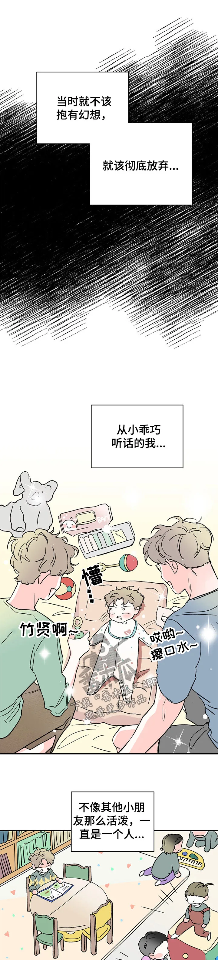 暗恋期漫画漫画,第40章：同类人4图