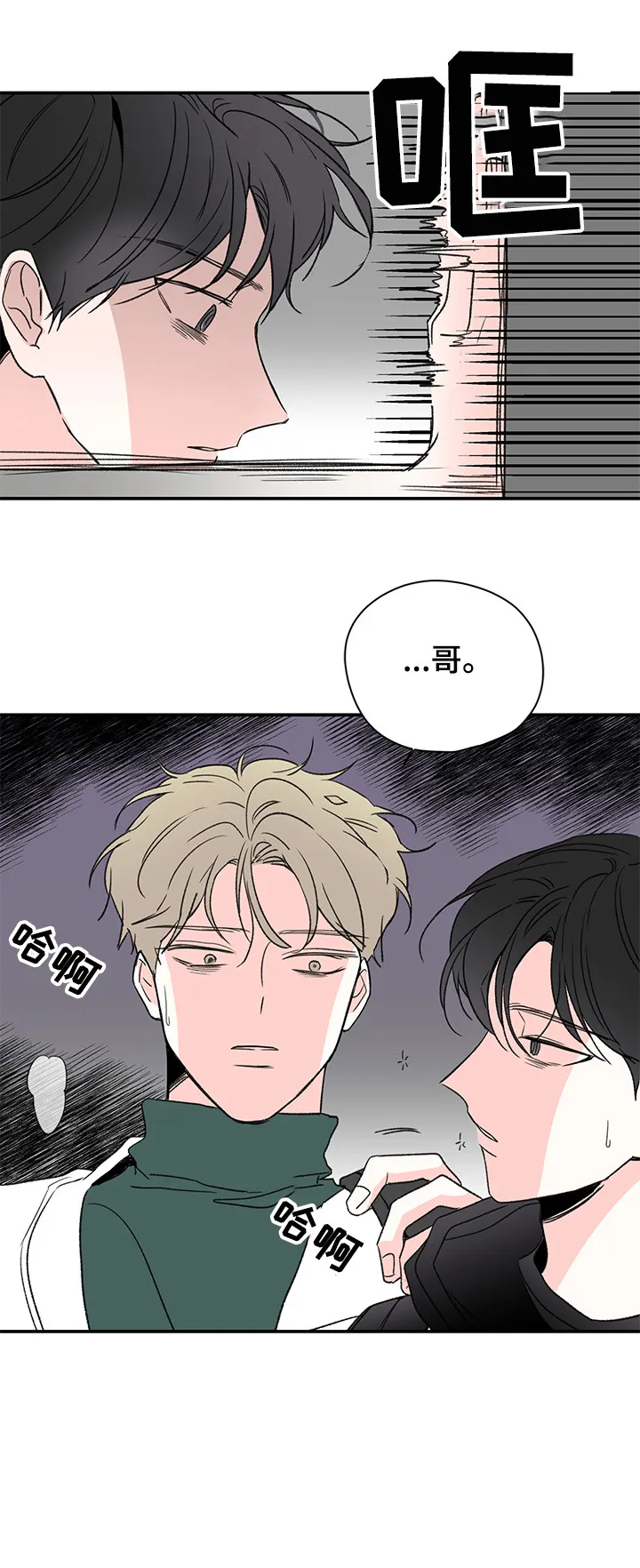 暗恋期漫画漫画,第26章：谈谈12图