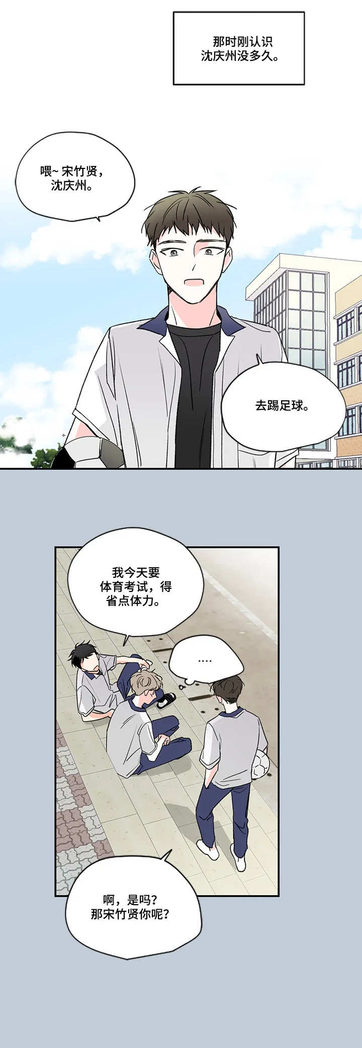 暗恋期漫画漫画,第10章：又是谁1图