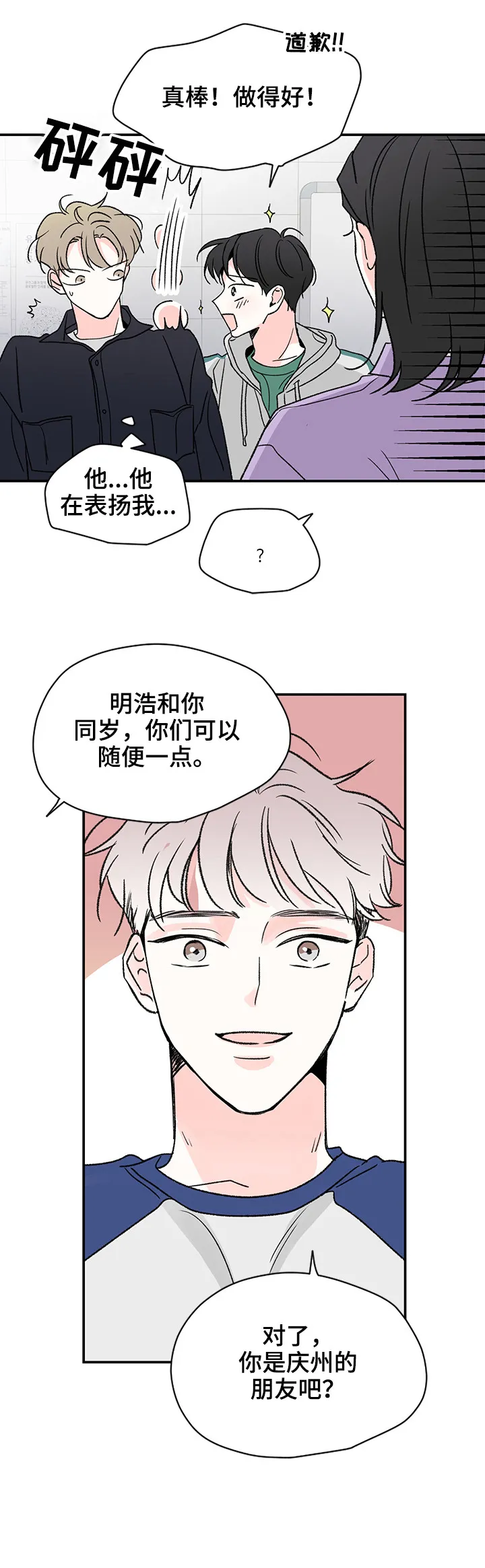 暗恋期漫画推荐漫画,第13章：待会见8图