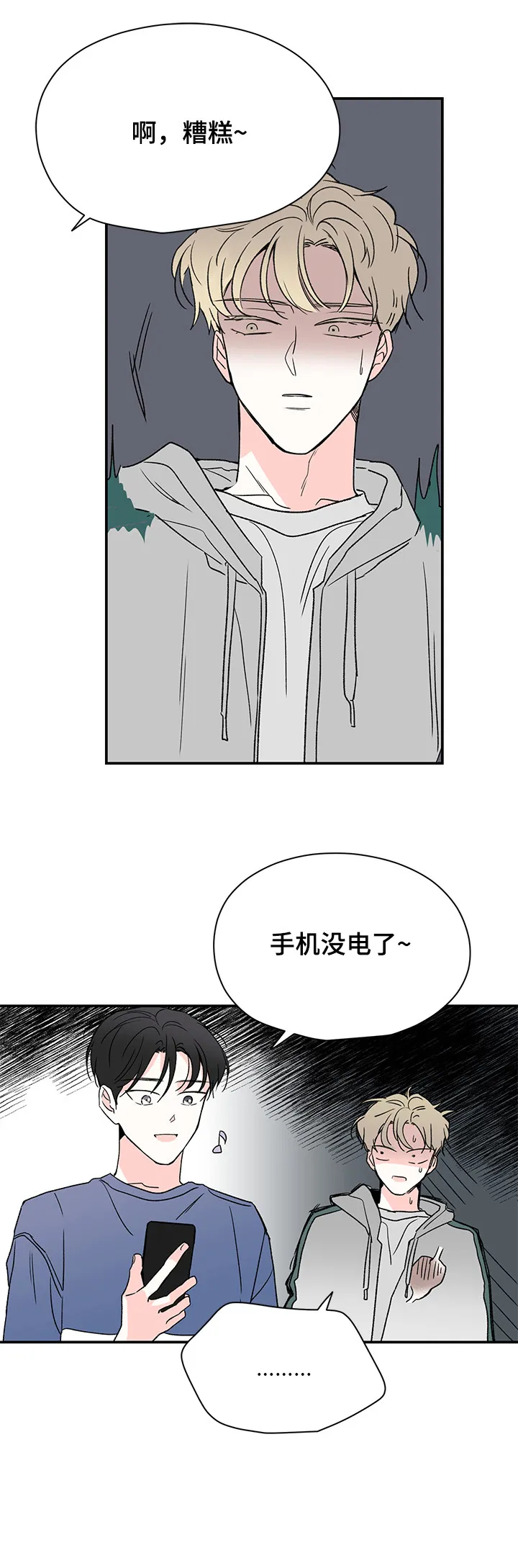 暗恋期漫画漫画,第19章：有问题6图