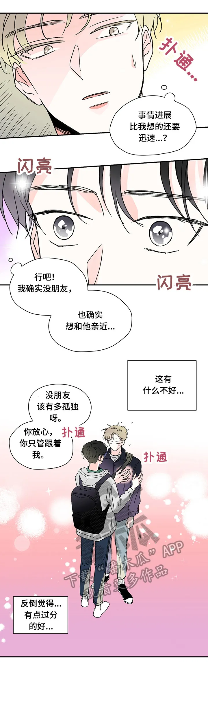 暗恋期漫画漫画,第10章：又是谁14图