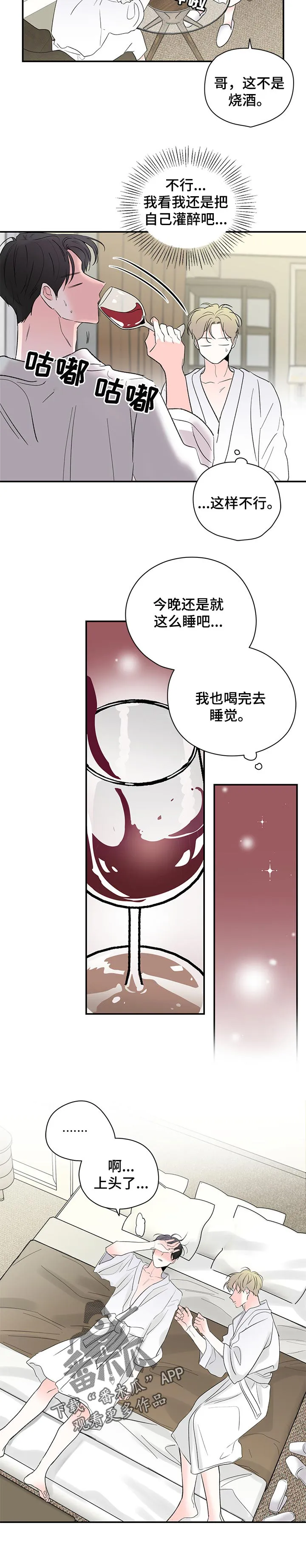 暗恋期漫画漫画,第71章：还有人值得我期待3图