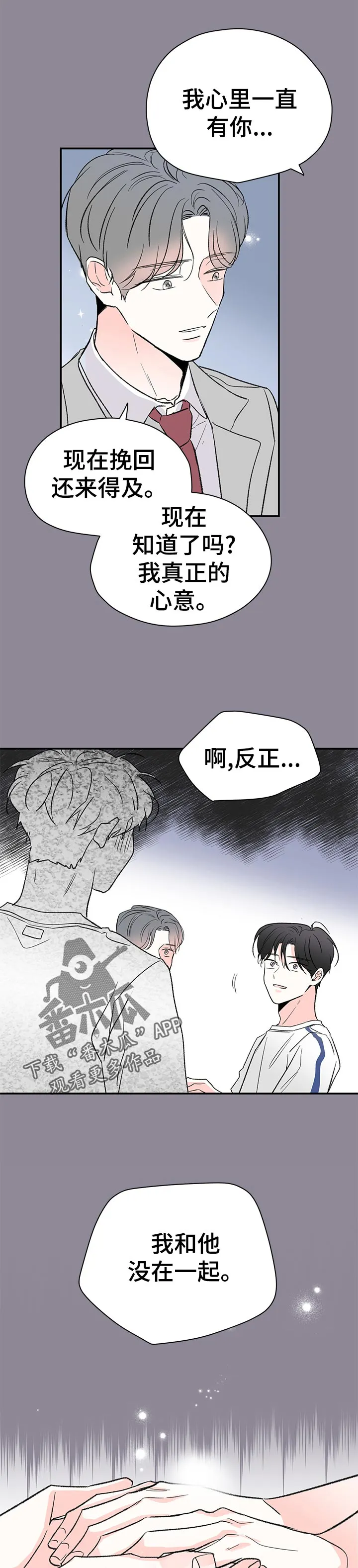 暗恋期漫画漫画,第60章：不会担心吗7图