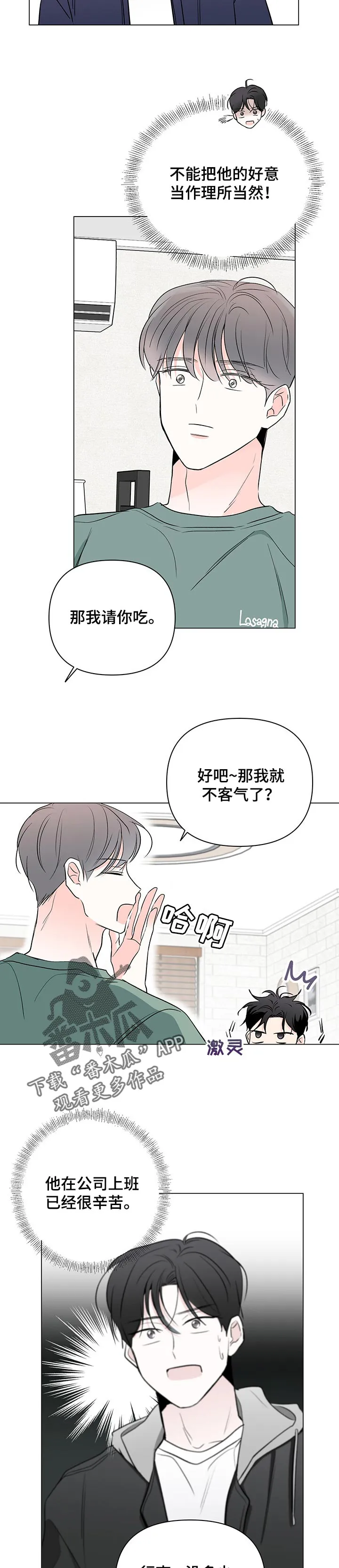 暗恋期漫画漫画,第80章：【第二季】时刻小心2图