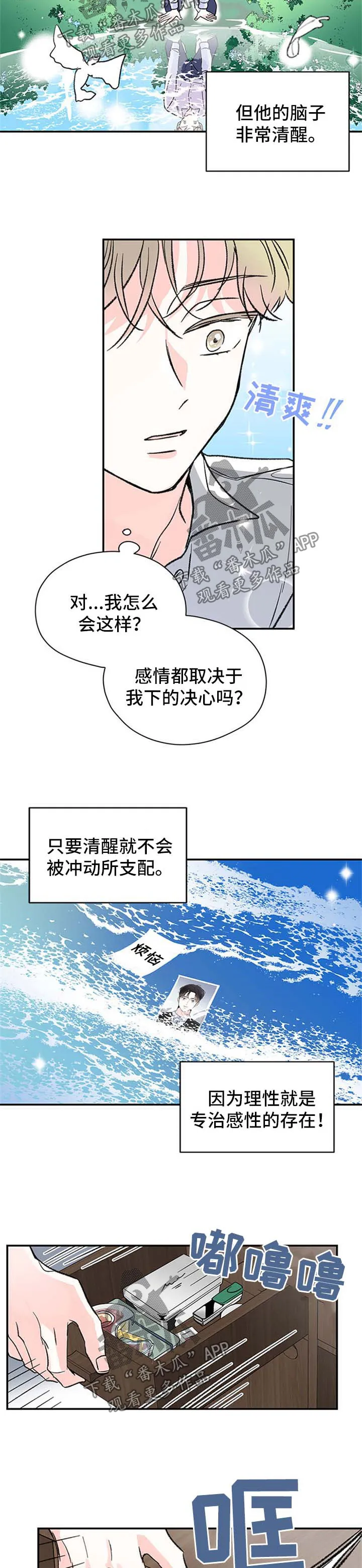 暗恋期 韩漫漫画,第46章：惴惴不安4图