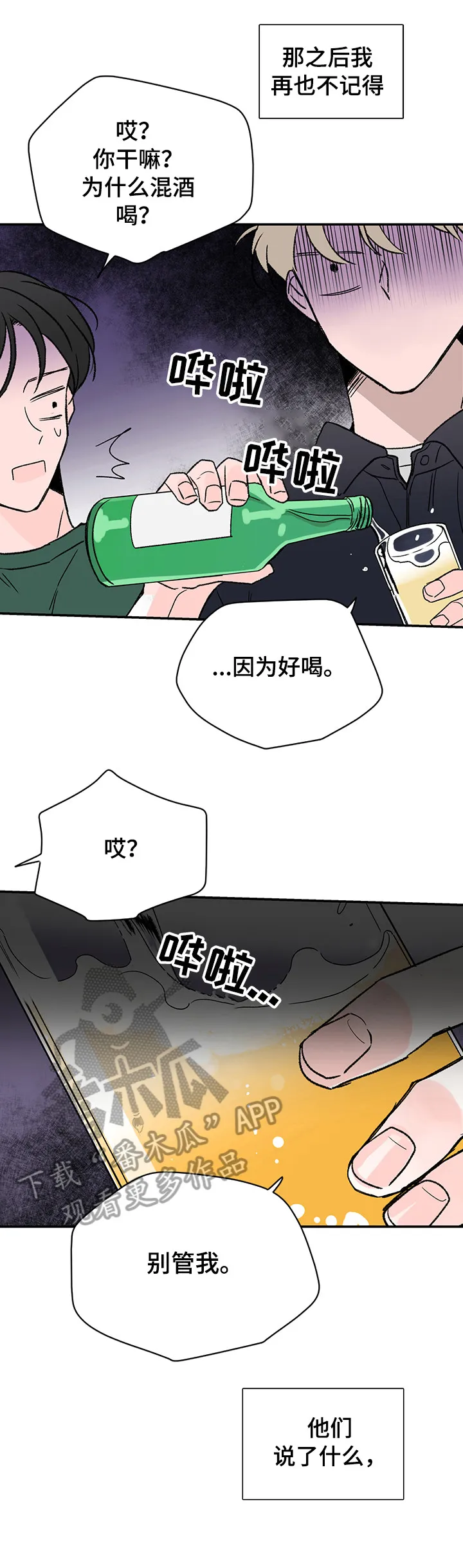 暗恋期漫画漫画,第16章：头疼9图