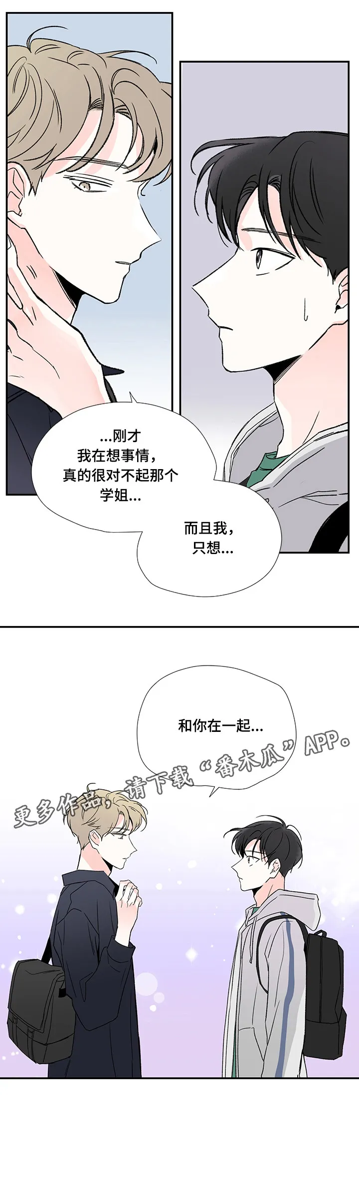 暗恋期漫画漫画,第11章：在一起15图