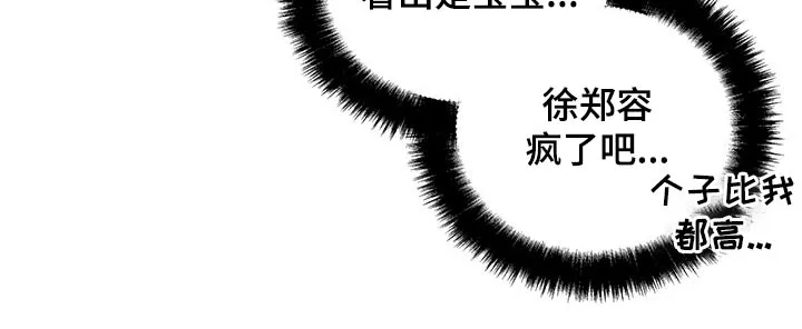 暗恋期漫画漫画,第96章：【第二季】疑问22图