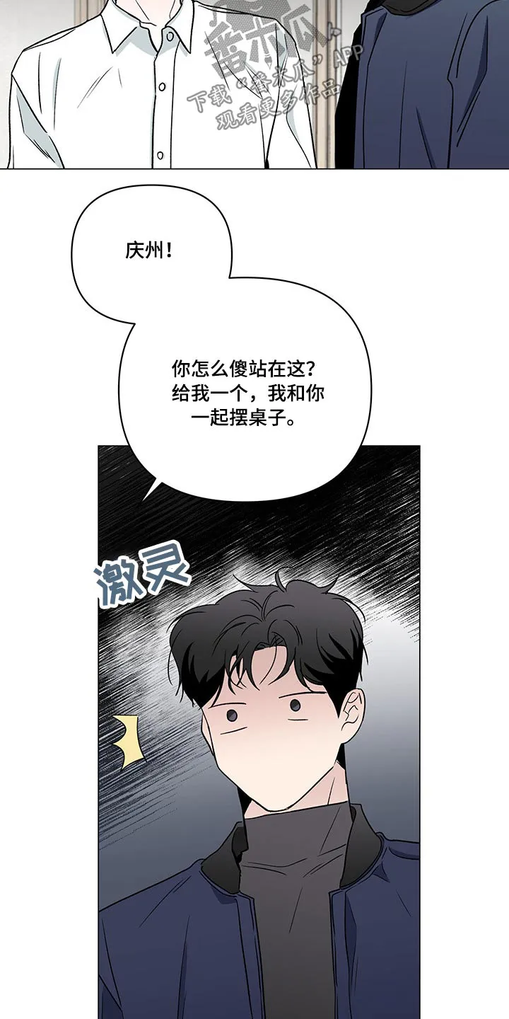 暗恋期漫画漫画,第98章：【第二季】生气3图