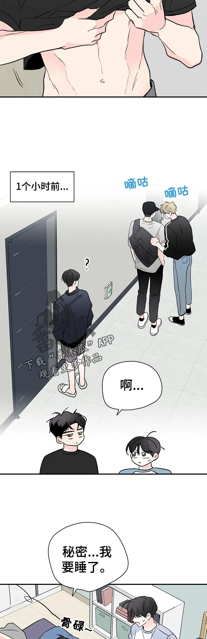 暗恋期漫画漫画,第64章：当兵往事4图