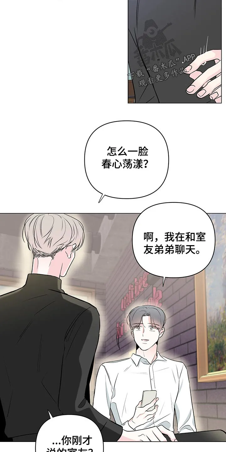 暗恋期漫画漫画,第90章：【第二季】见面6图