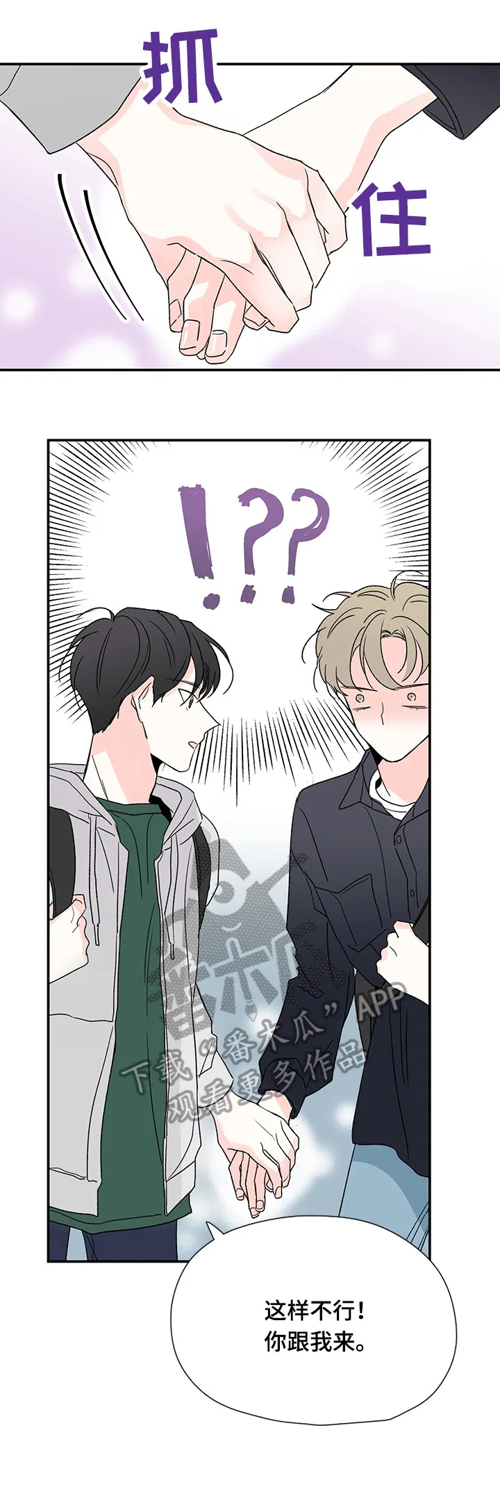 暗恋漫画图片漫画,第12章：加入2图