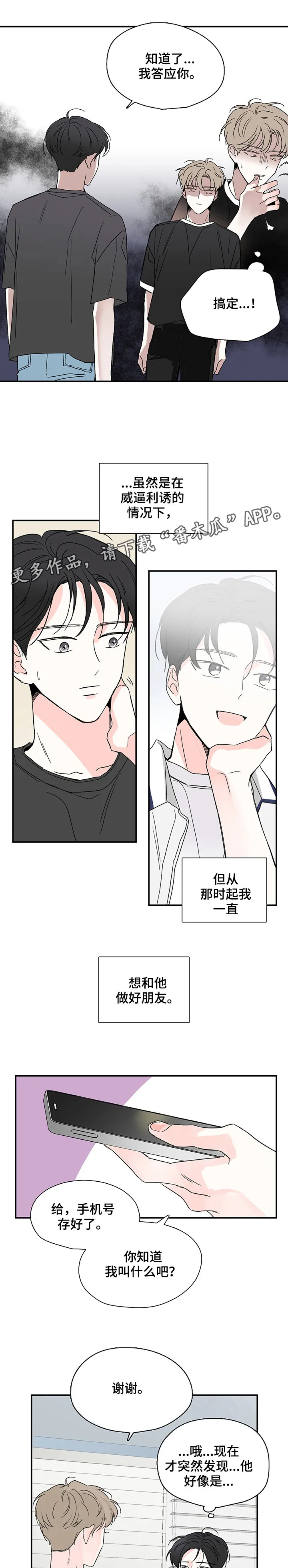 暗恋期漫画漫画,第6章：跟上6图