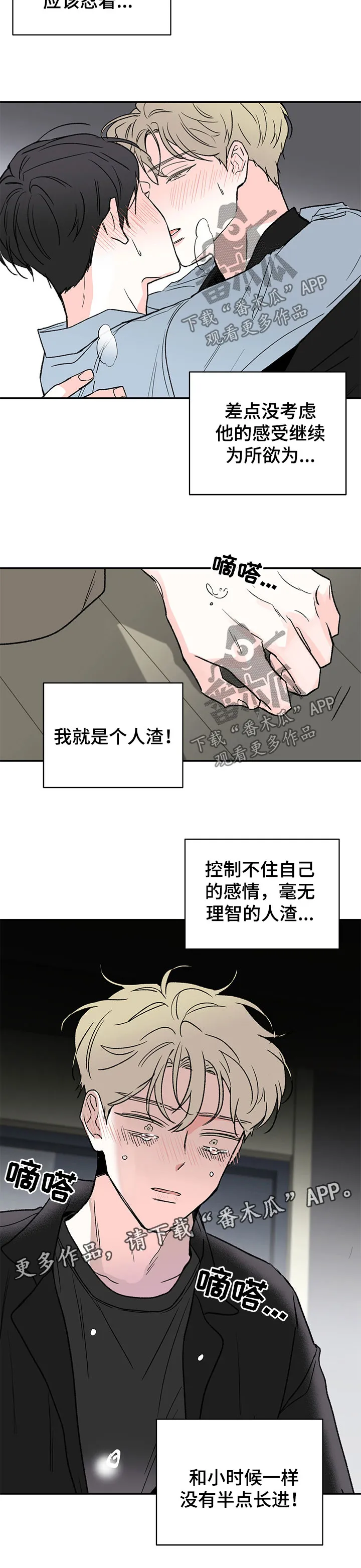 暗恋期漫画漫画,第40章：同类人3图
