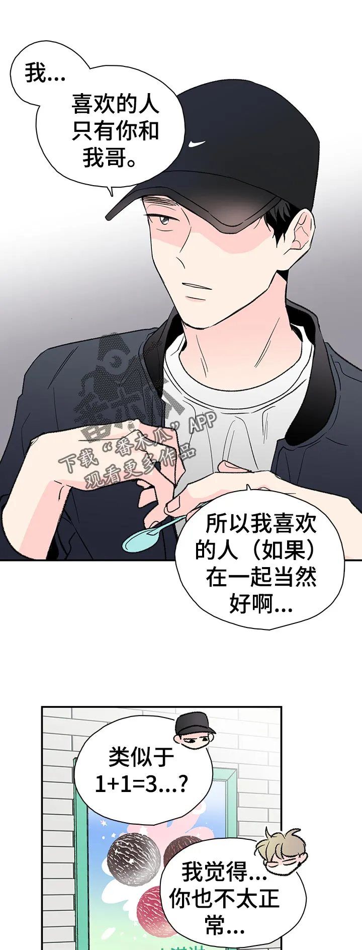 暗恋期漫画漫画,第66章：没有吗9图