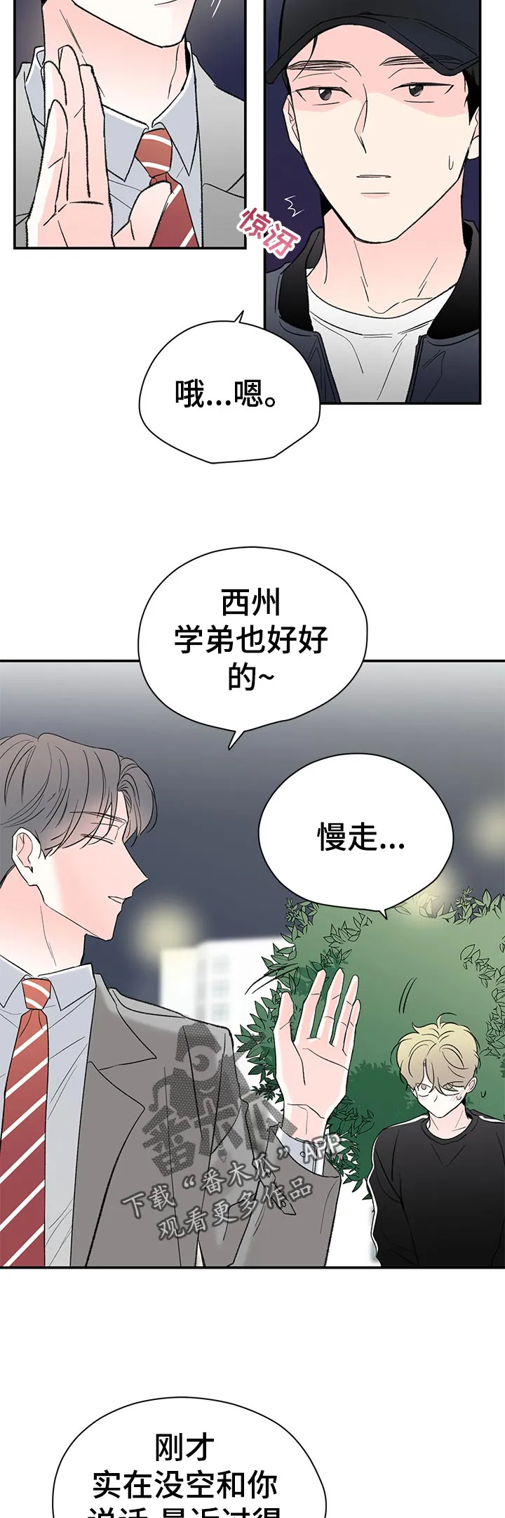 暗恋漫画最新漫画,第63章：做错事的感觉7图