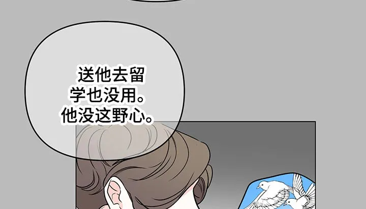 暗恋期漫画推荐漫画,第91章：【第二季】糟糕11图