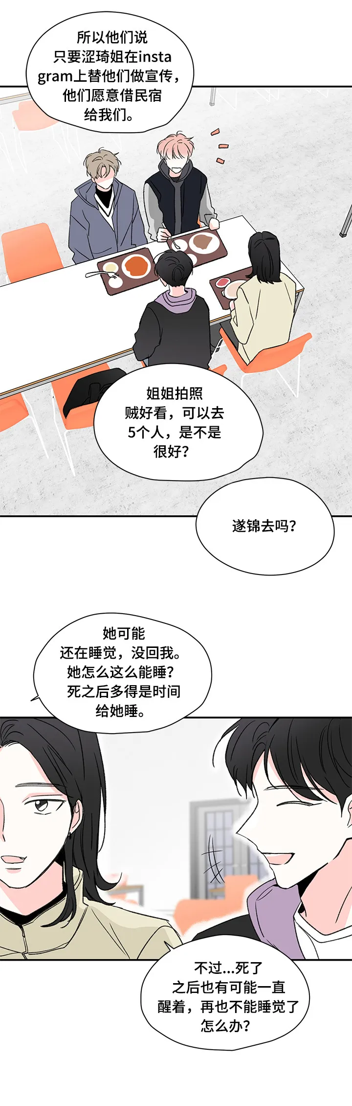 暗恋期漫画漫画,第21章：盯着12图