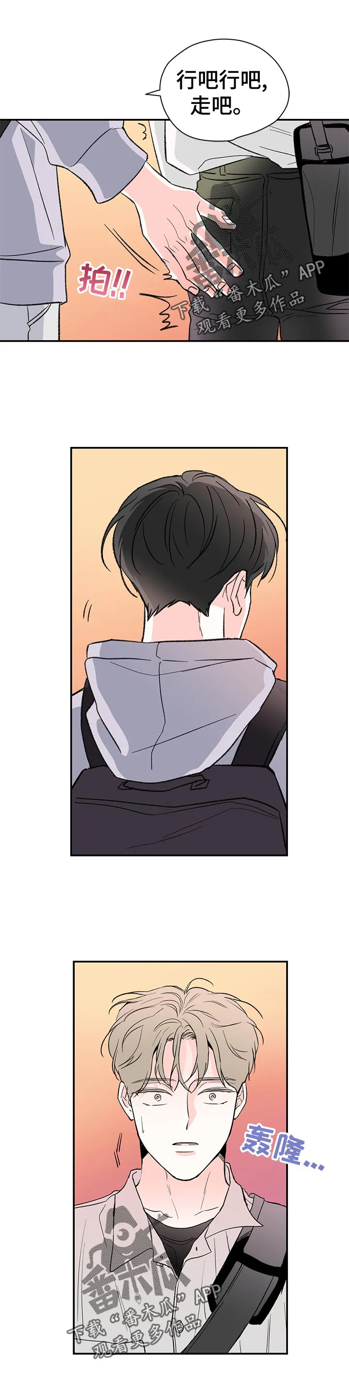 暗恋类型漫画漫画,第57章：又不接电话1图