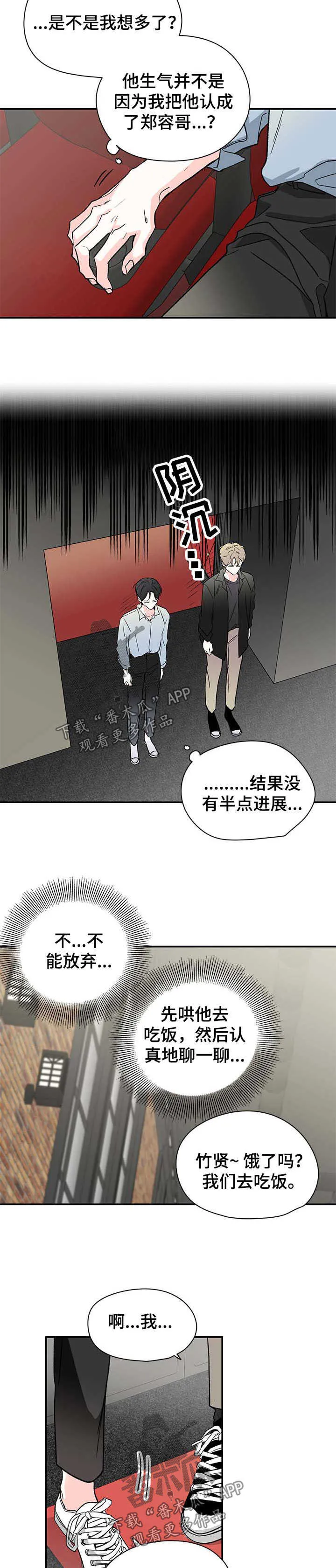 暗恋期漫画漫画,第39章：救救我2图