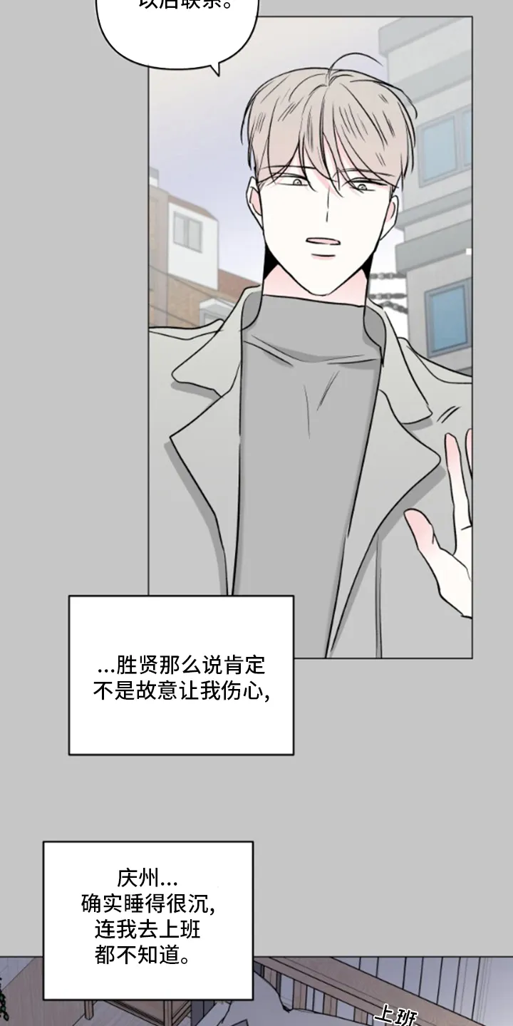 暗恋漫画最新漫画,第100章：【第二季】烦躁17图