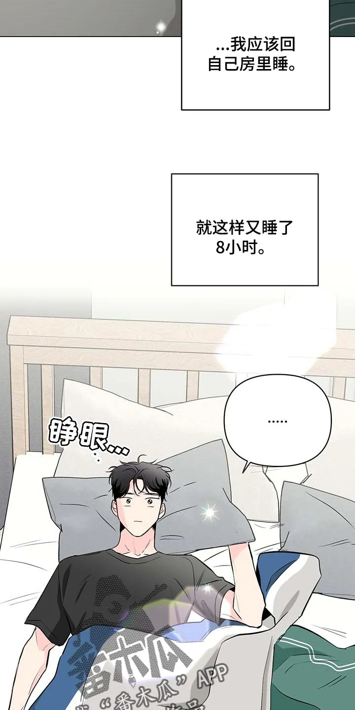 暗恋期漫画漫画,第86章：【第二季】家务6图