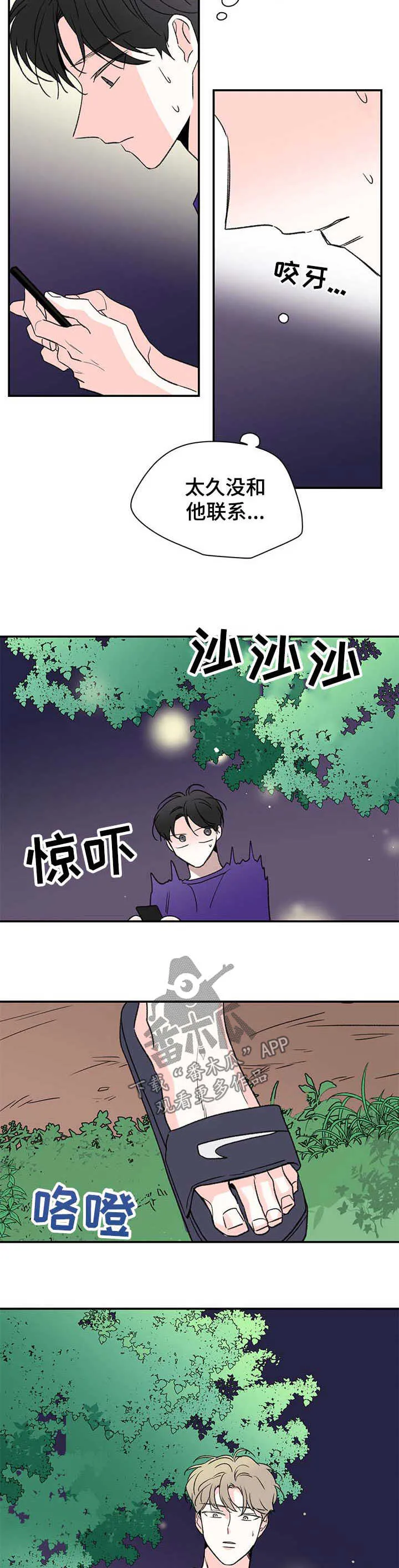 暗恋期漫画漫画,第32章：回电话5图