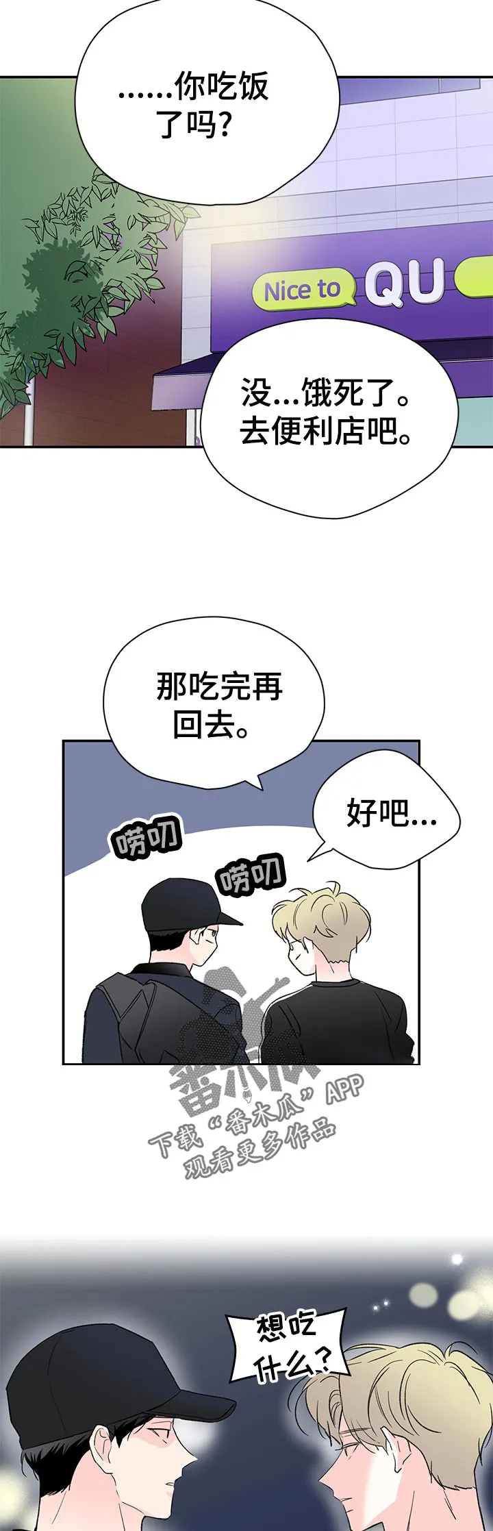 暗恋期漫画漫画,第62章：道什么歉10图