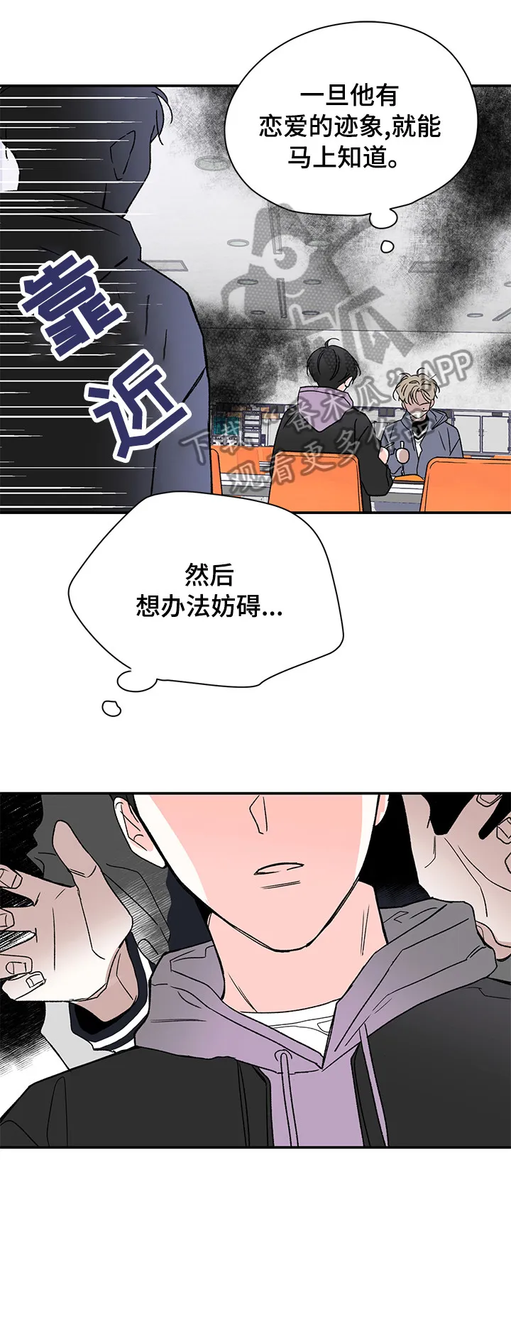 暗恋期漫画漫画,第21章：盯着3图