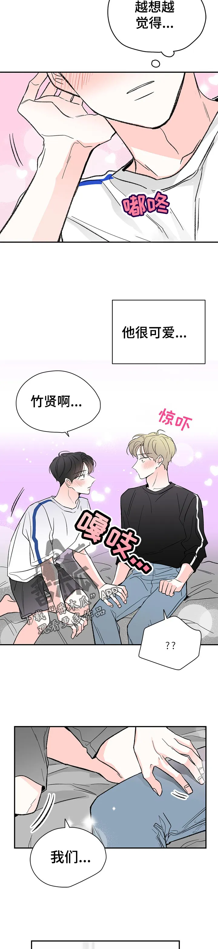 暗恋期漫画漫画,第58章：上门9图