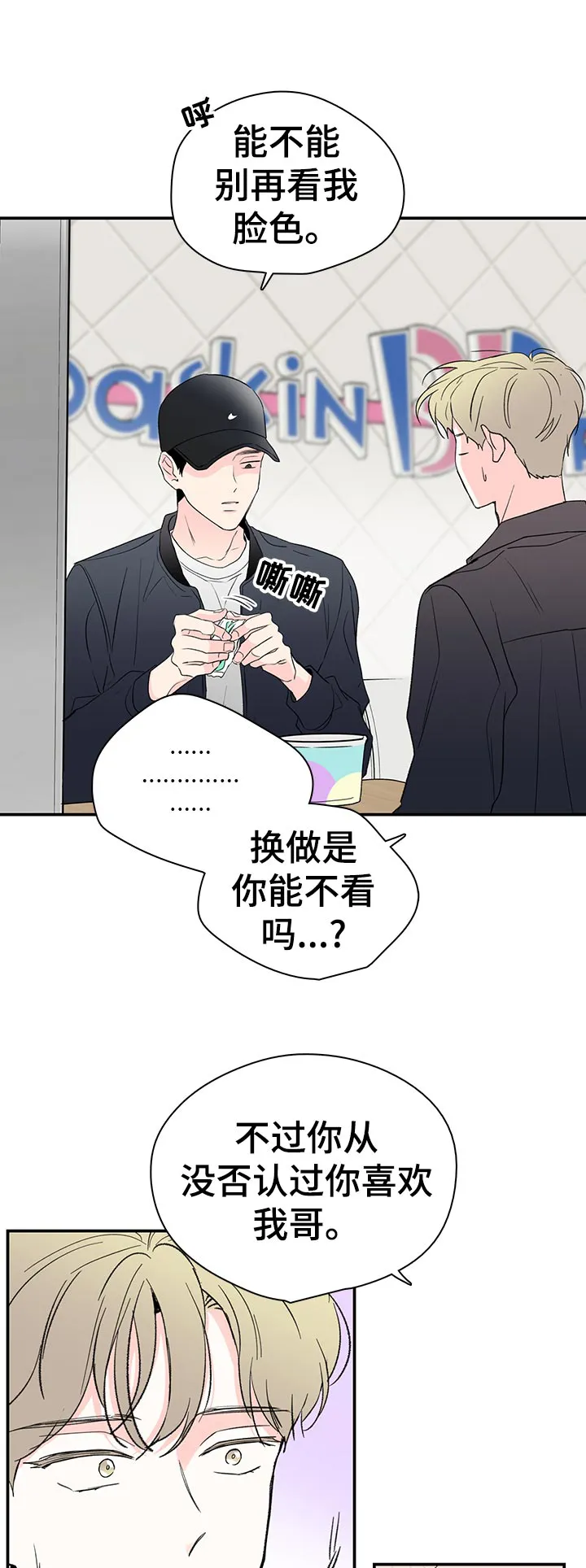暗恋期漫画漫画,第66章：没有吗3图