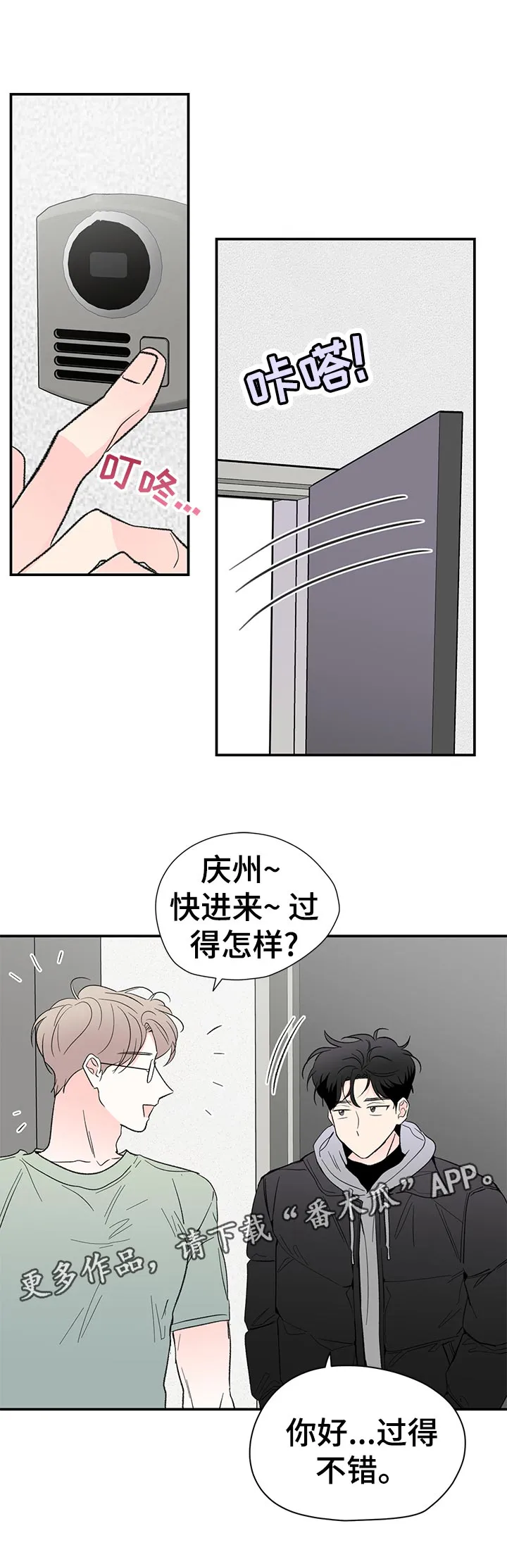 暗恋期漫画漫画,第64章：当兵往事8图