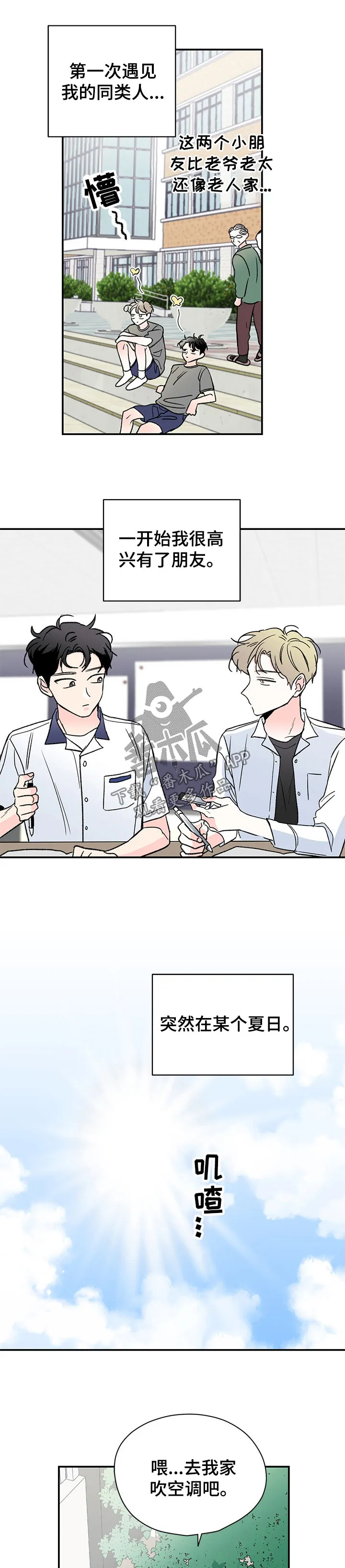 暗恋期漫画漫画,第40章：同类人10图