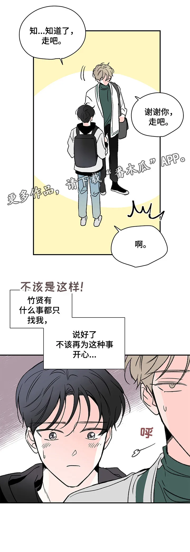 暗恋期漫画漫画,第24章：说好了18图