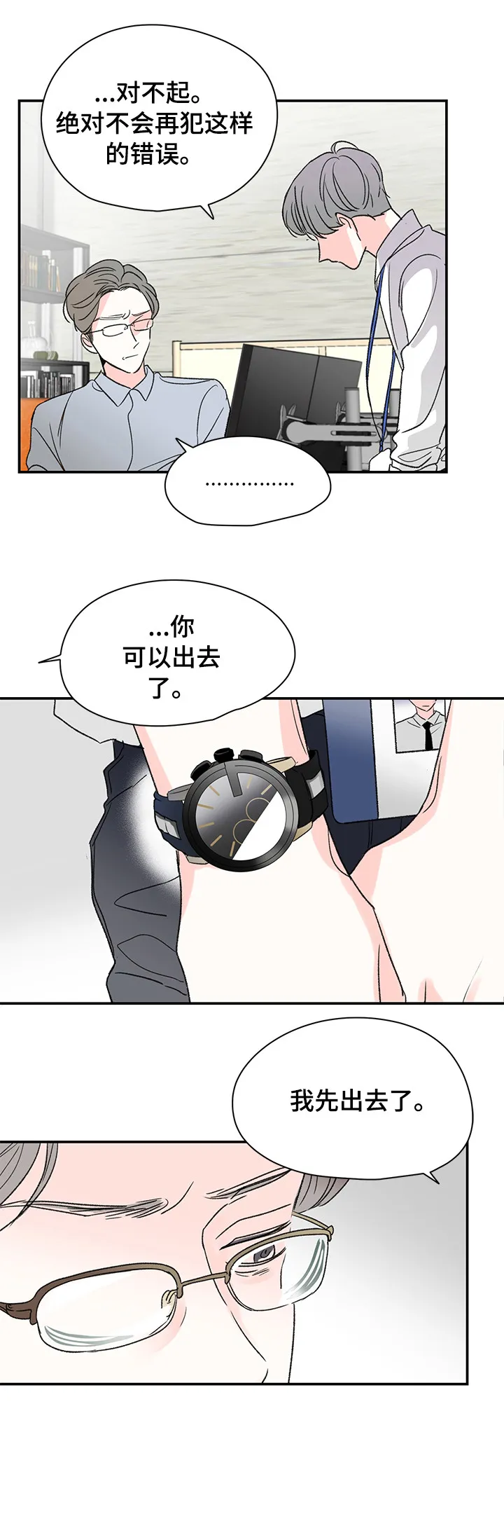 暗恋心事漫画漫画,第20章：沉思2图