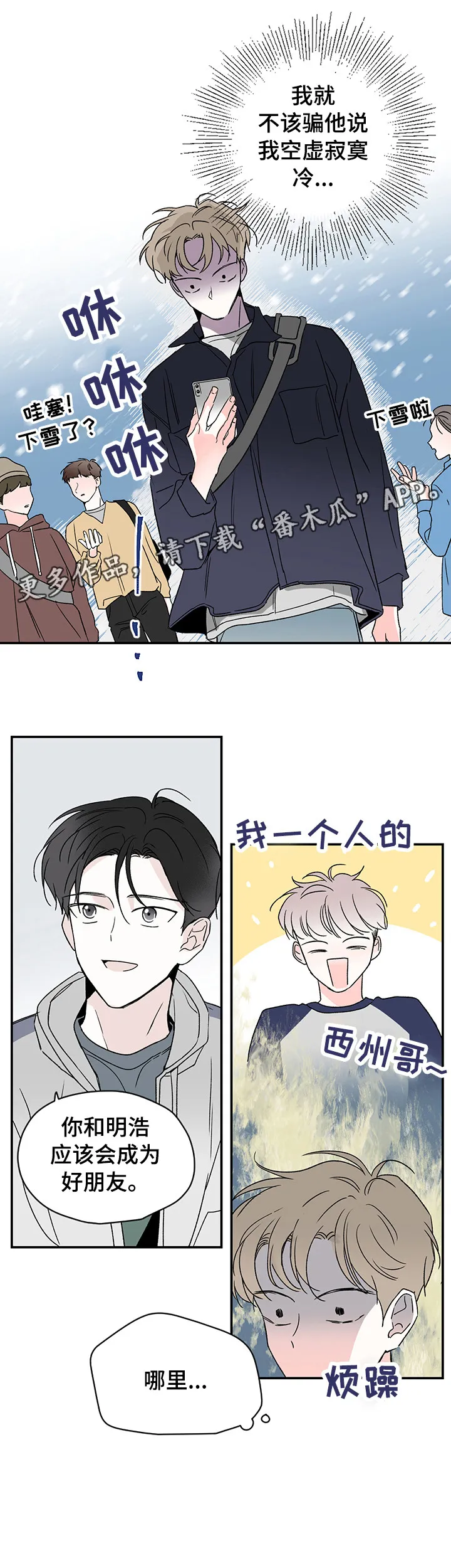暗恋期漫画漫画,第14章：聚餐16图